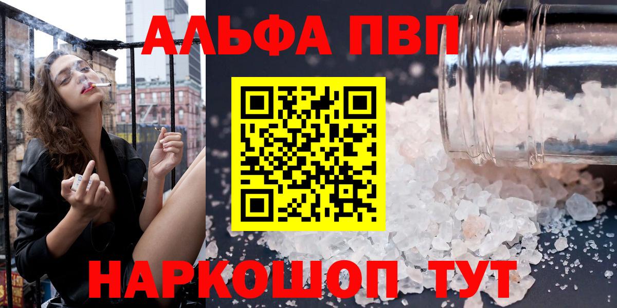 А ПВП кристаллы  Вход с VPN  Сафоново  продажа наркотиков  А ПВП VHQ 