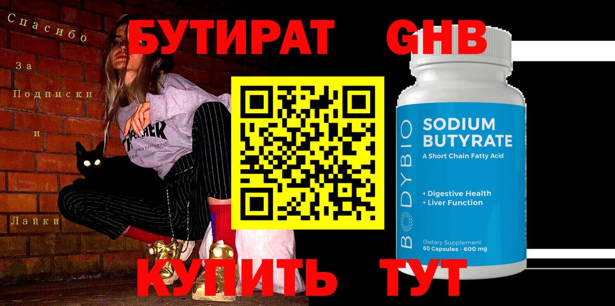 Сафоново  БУТИРАТ 99%  Вход с VPN 