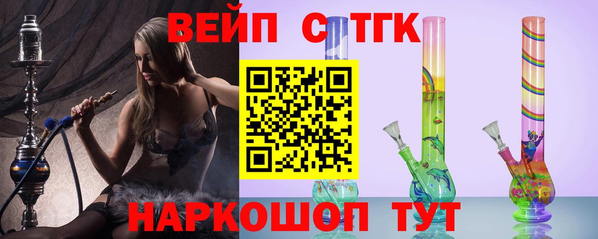 ТГК вейп Сафоново