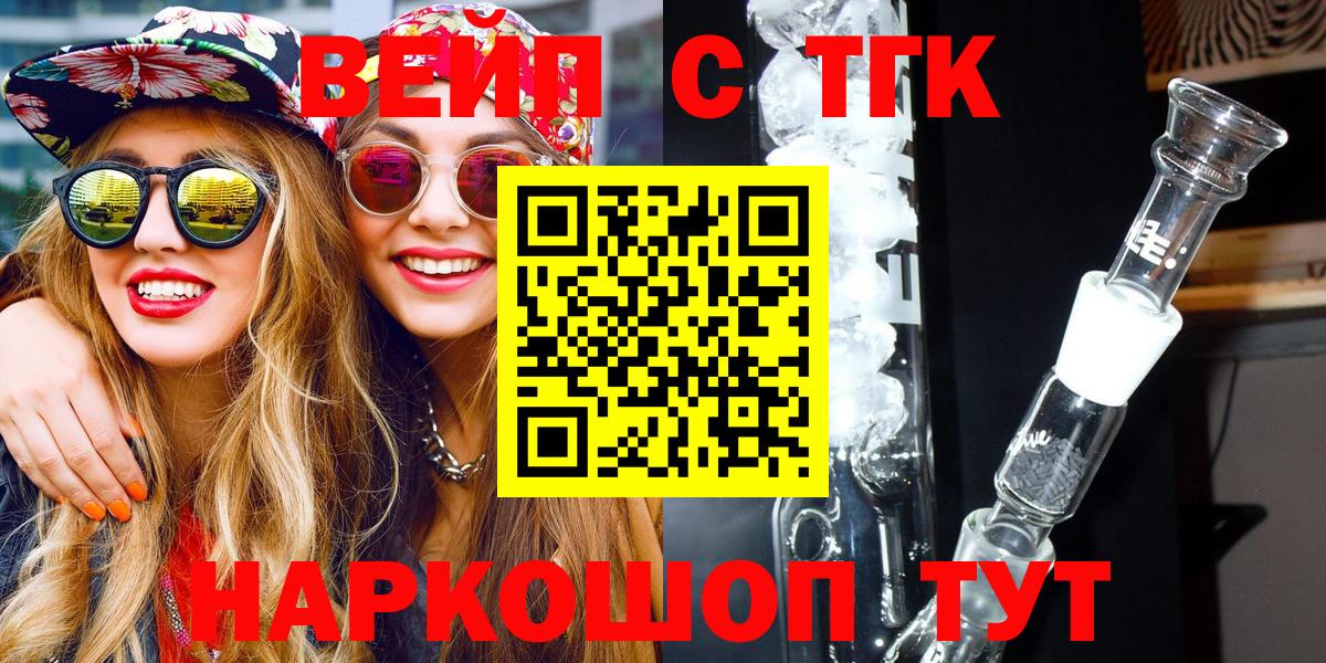 ТГК жижа  Вход с VPN  Сафоново 